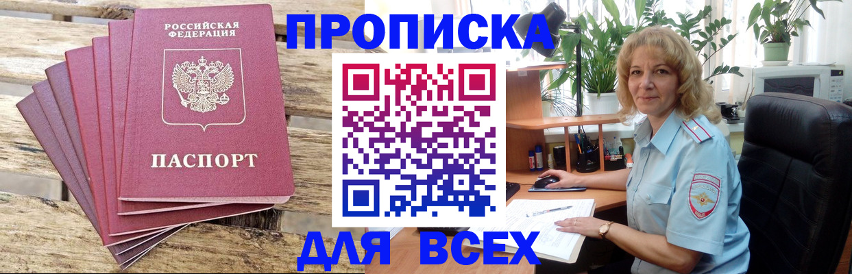 купить прописку в Судаке